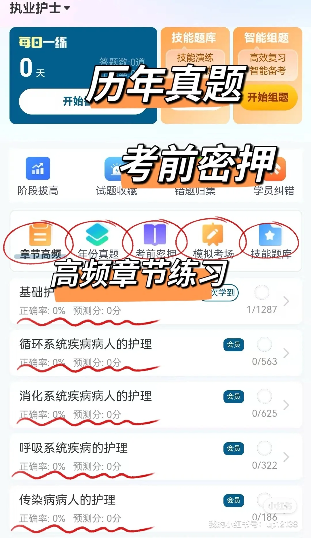 为什么我考完护资才发现这个app😭