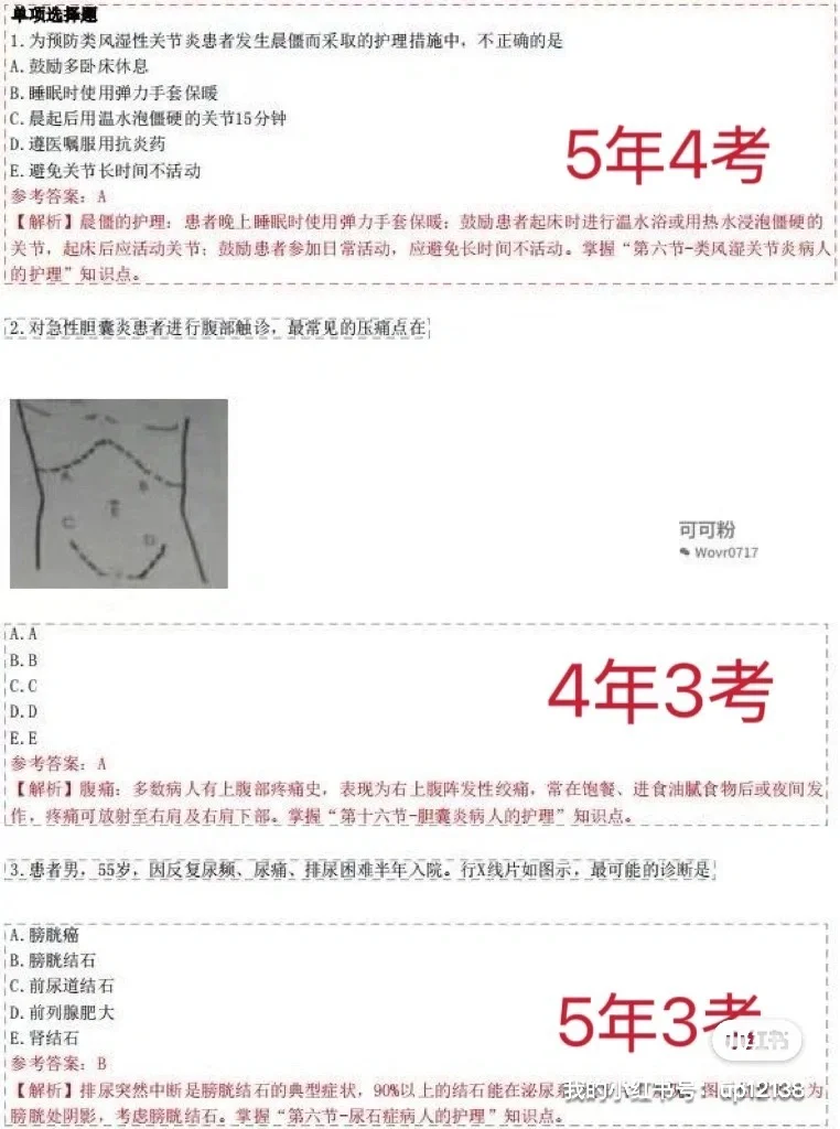 为什么我考完护资才发现这个app😭