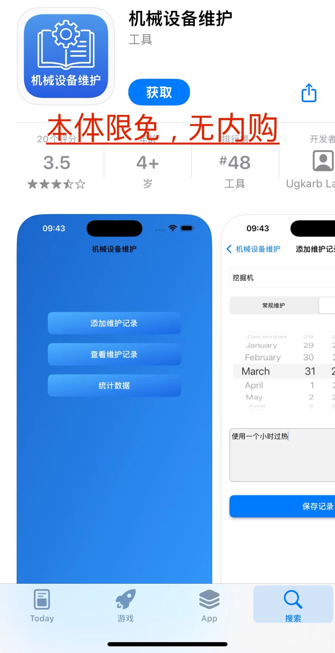 App Store 20250409 国区限免