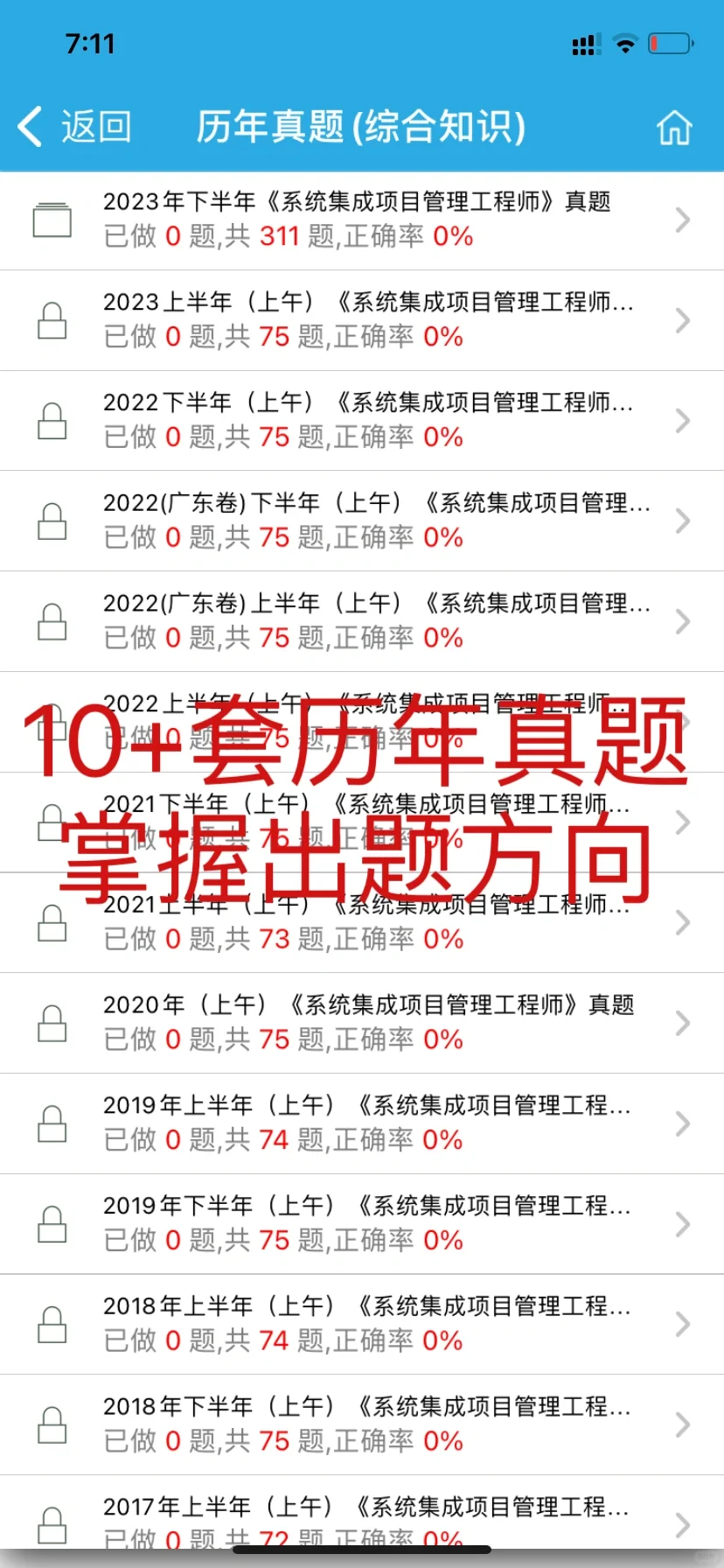 25软考，不允许你不知道这个宝藏APP！