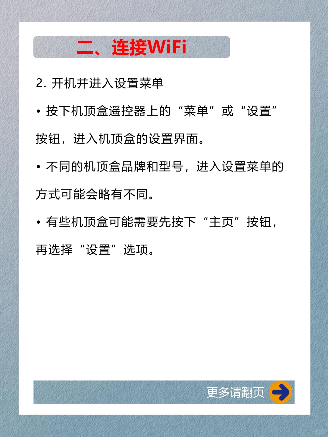 电视机顶盒连接无线WiFi和电视机的详细教程