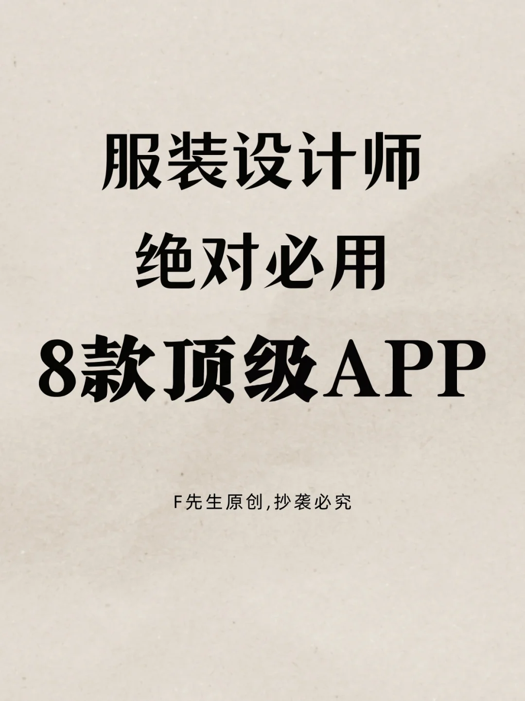服装设计师绝对必用：8款顶级手机APP
