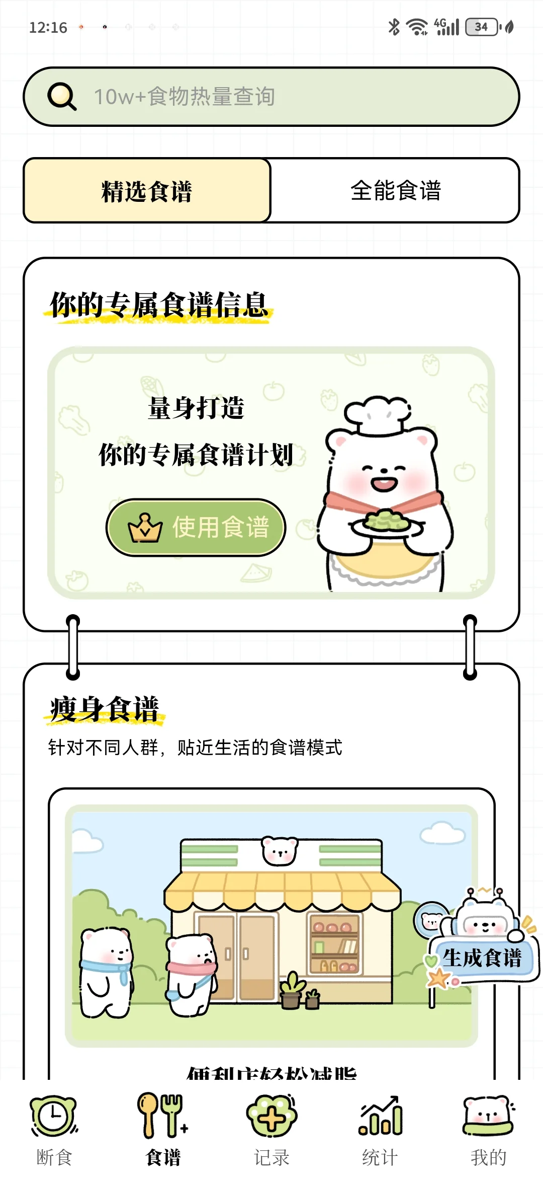 一款超好用的减脂APP，重要的是可以免费！