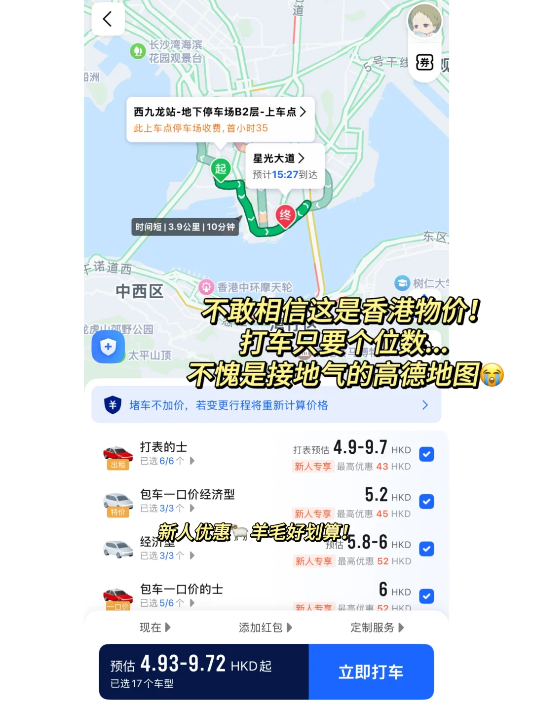 香港旅行必备App | 逛街出行有ta很放心