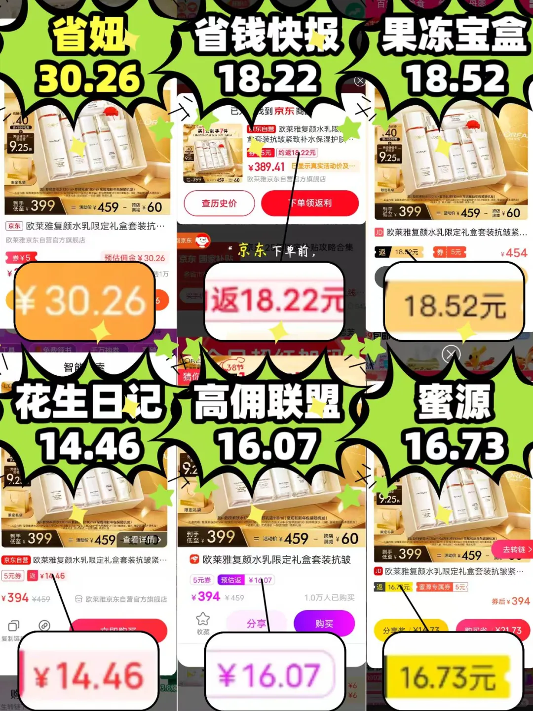 返利app对比哪个返利高