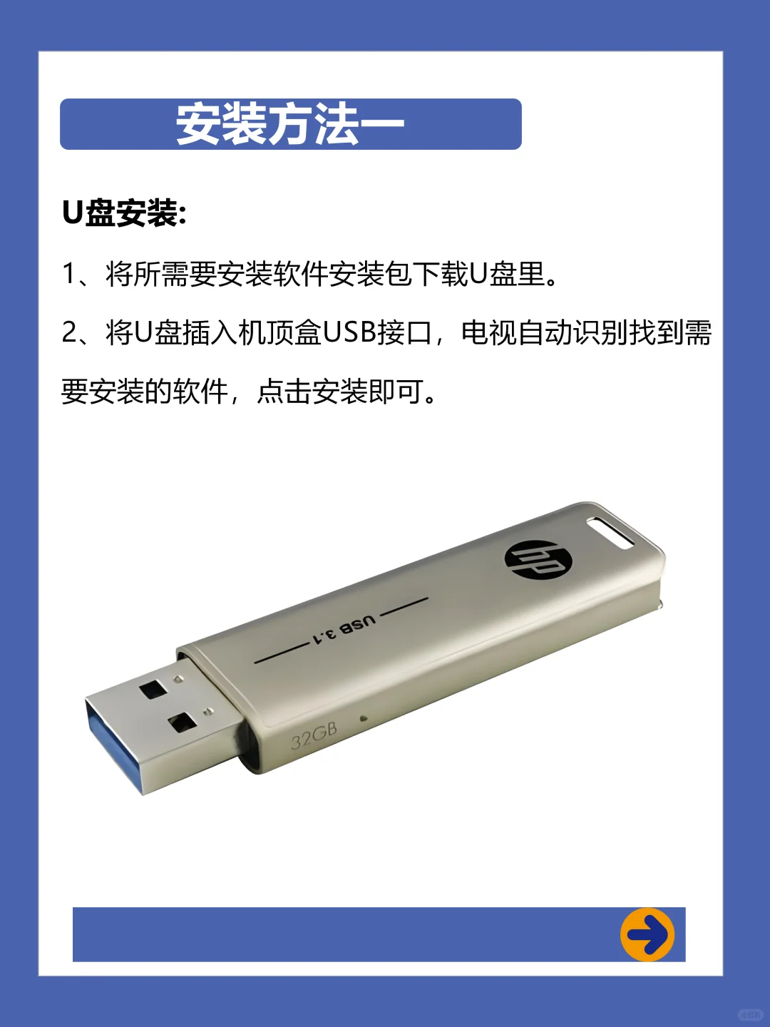 机顶盒安装软件