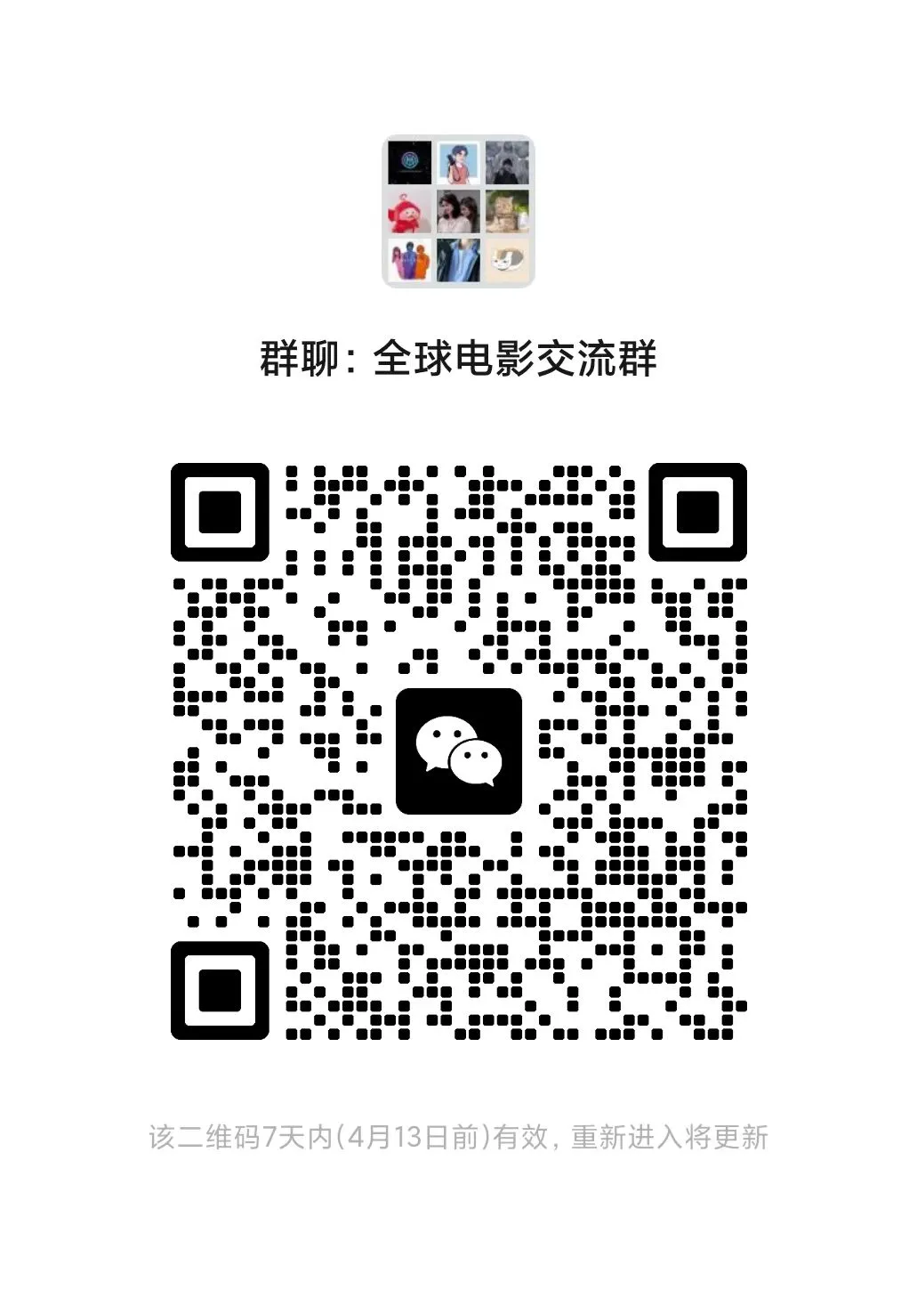 电影交流推荐分享群！