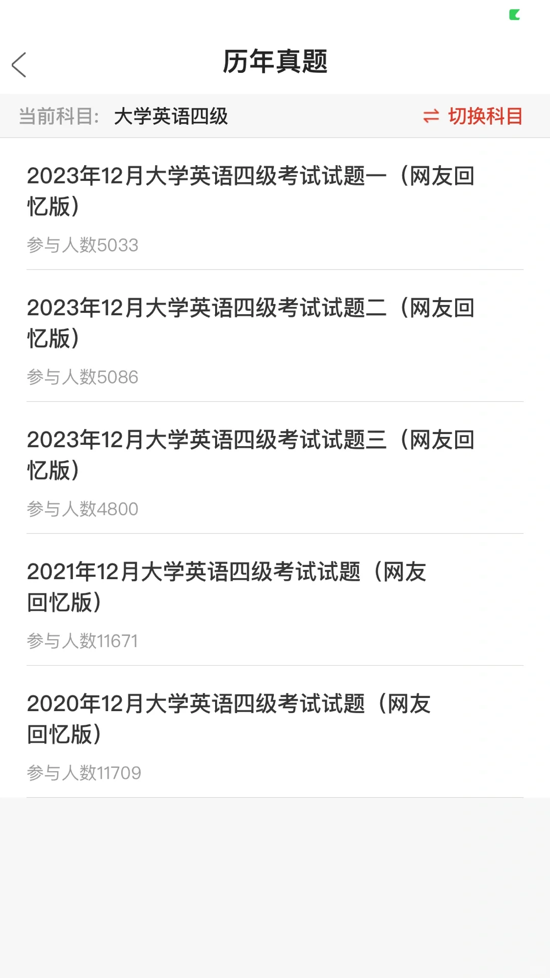 6月四六级新大纲，靠这个app和资料稳上岸