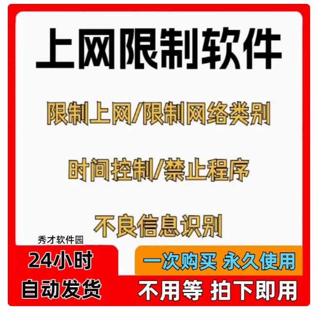 包安装，小孩子电脑上网控制软件家长限制时