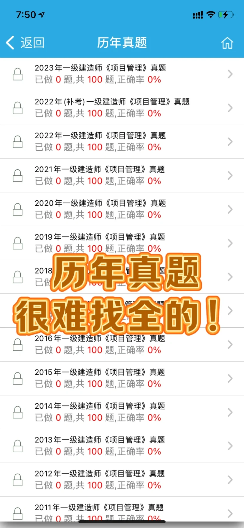 25年一建备考！一个很变态但能通关的APP！