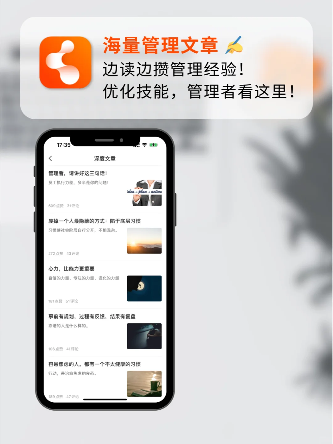 大数据告诉你，成功管理者都在用的 App❗