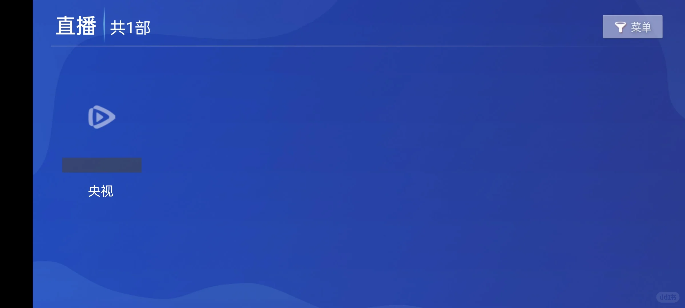 电视TV软件，需要的来