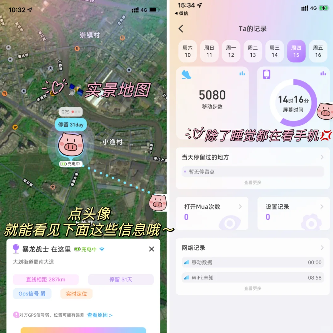 情侣软件定位做这么牛，不要命啦？