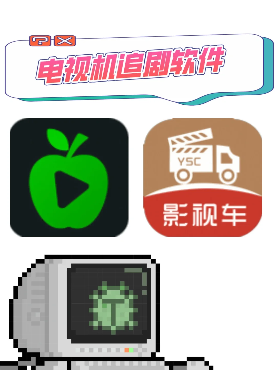 免费电视机观影软件～打造你的家庭影院