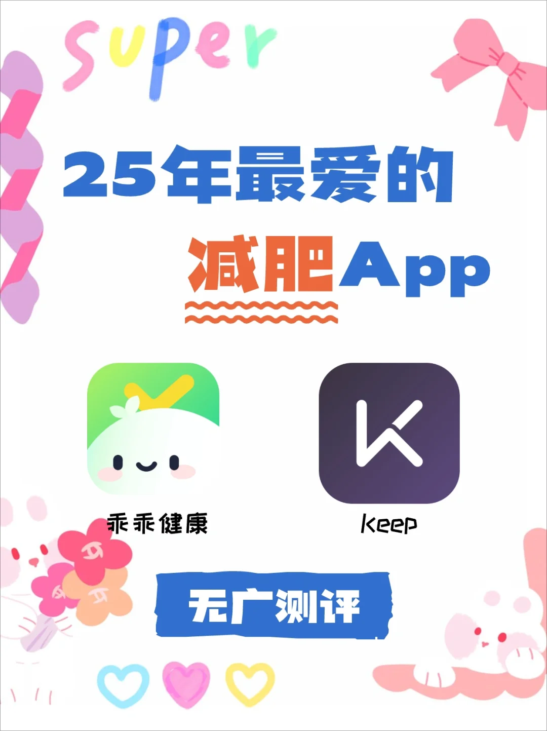 25年最爱的app：小乖健康