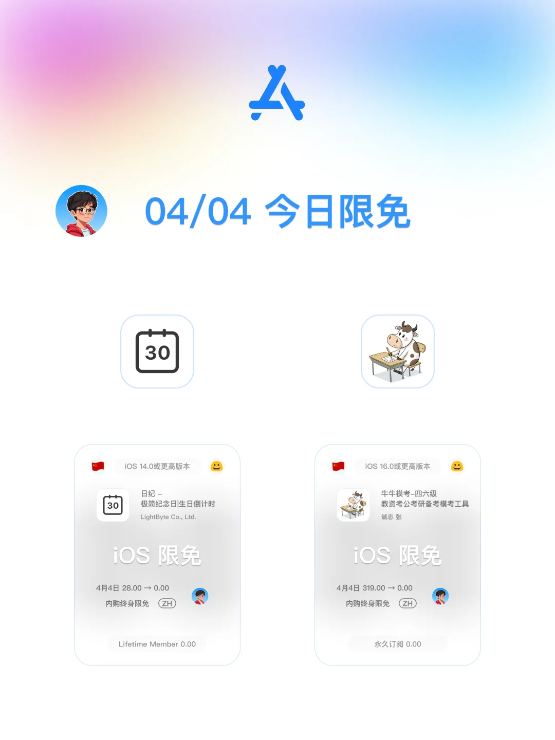iOS 限免 - 04 04 今日限免