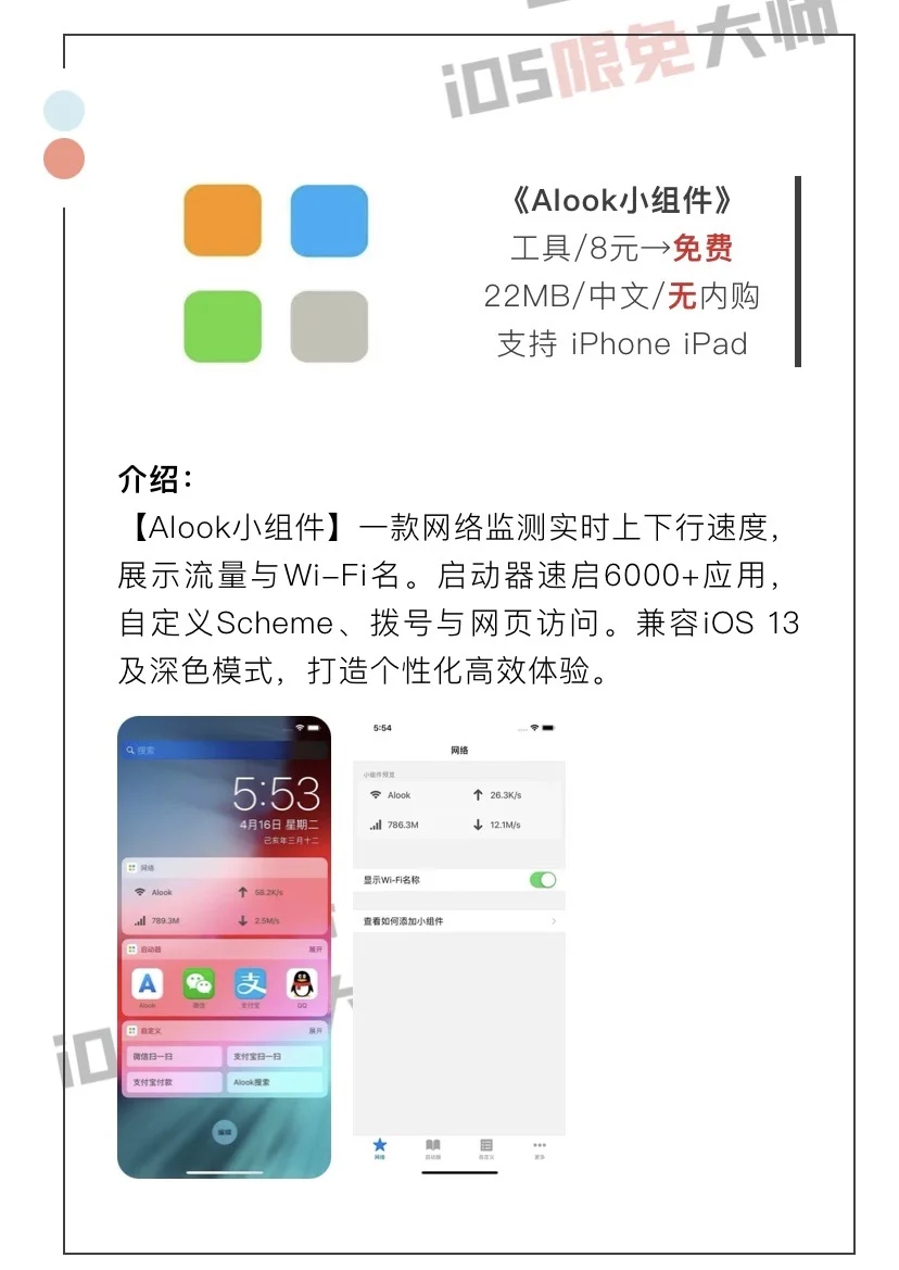11月10日精选iOS限免软件