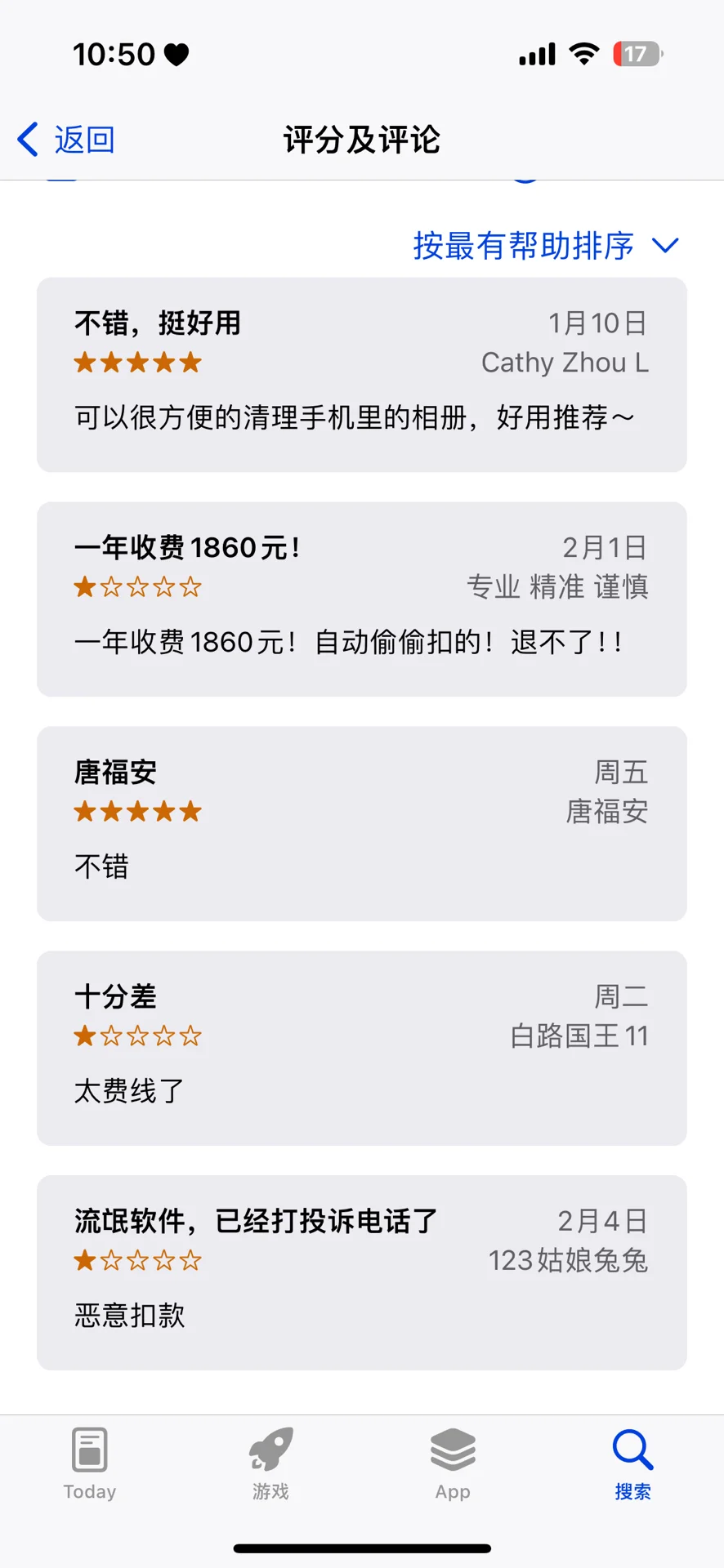 没有下载该软件，但被该软件恶意扣费！