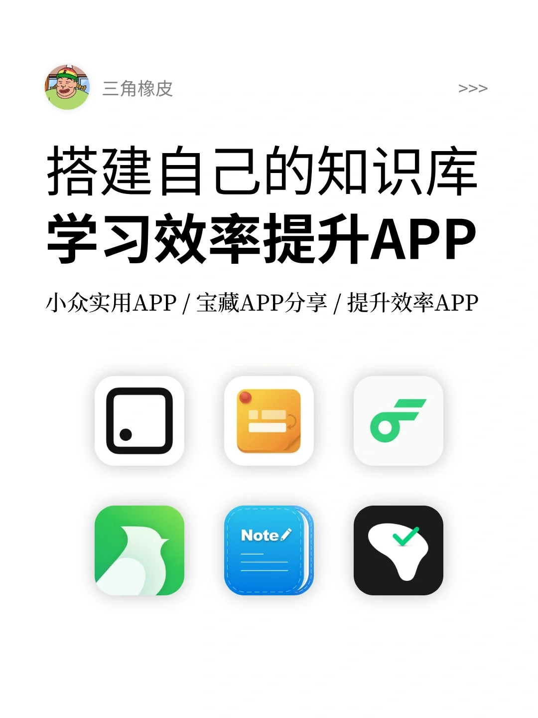 结构化知识库🔥提高工作学习效率APP