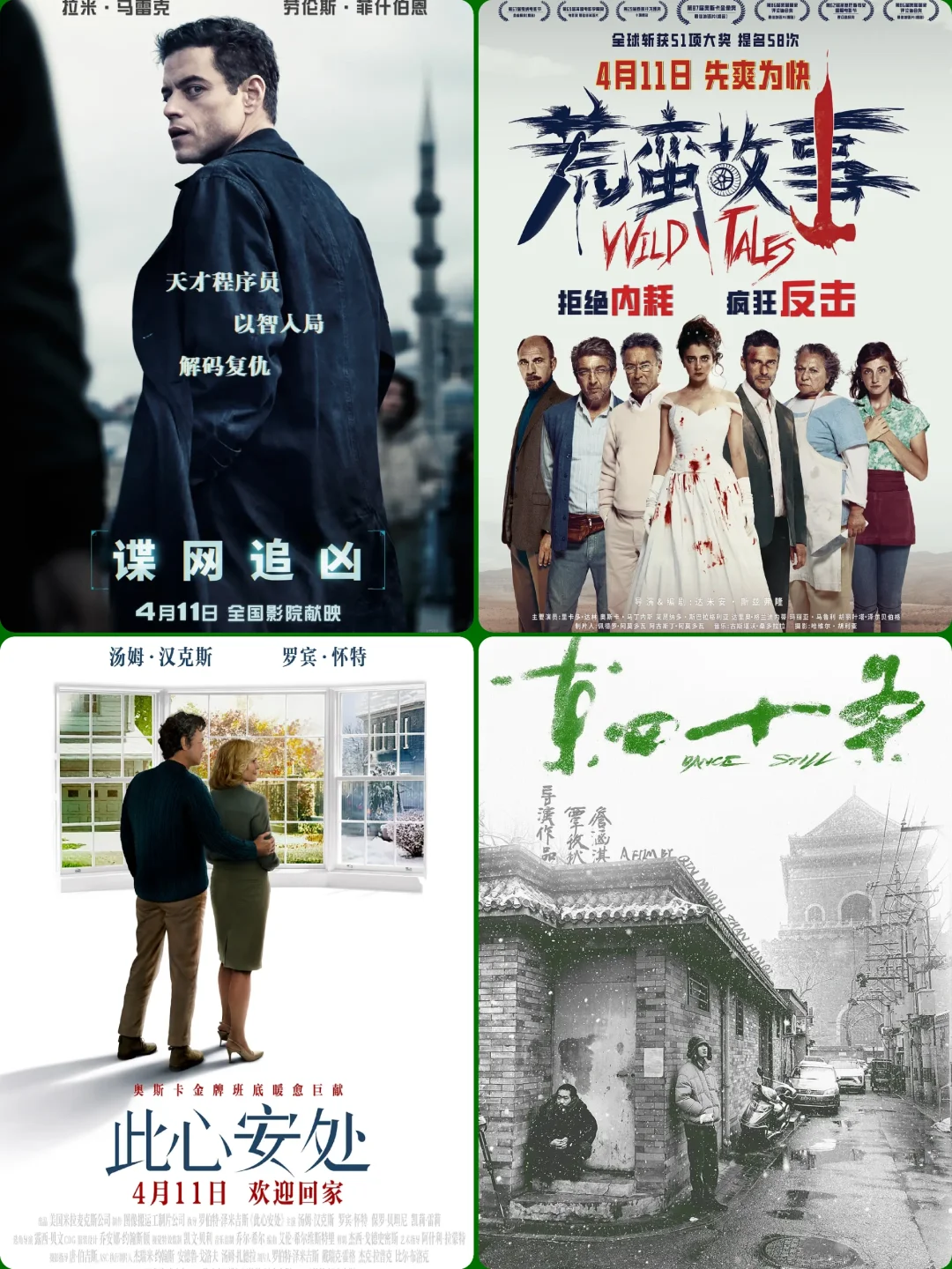 2025年4月 国内院线电影推荐（上）