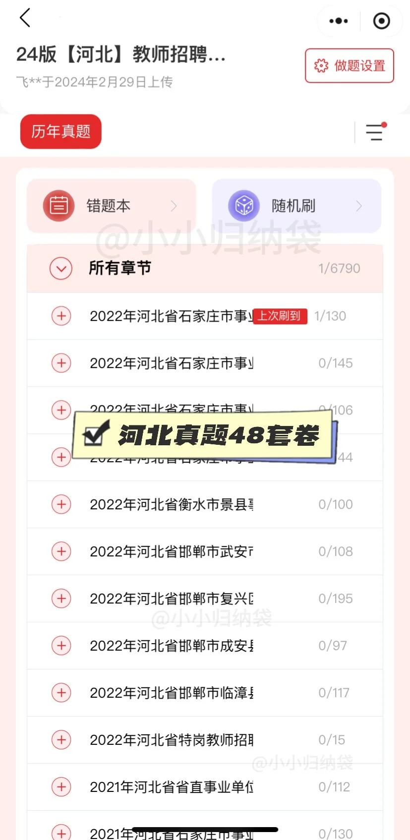 真的好后悔🥹🥹没有早点用这个app备考