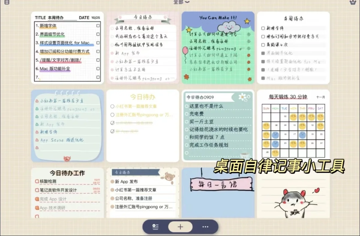 一款超nice的便签软件