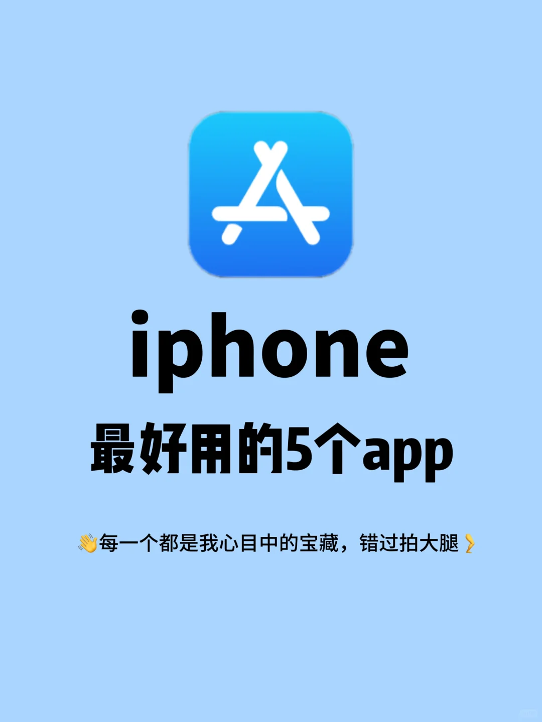 💫iPhone 这 5 个宝藏 APP，好用到哭瞎双眼