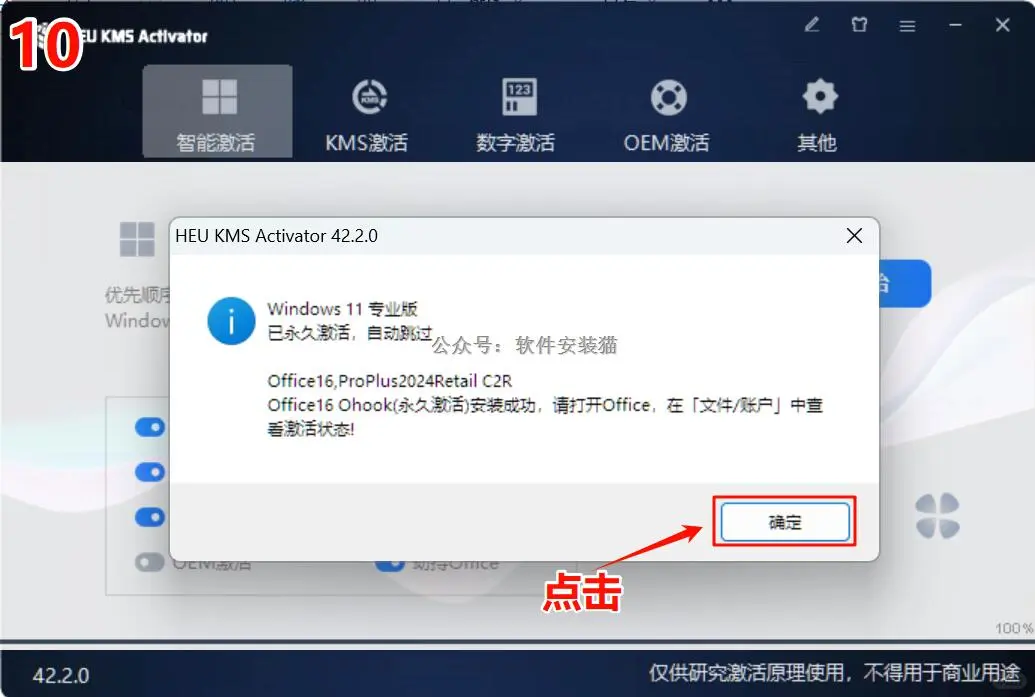 office2024安装包和安装教程/安装教程