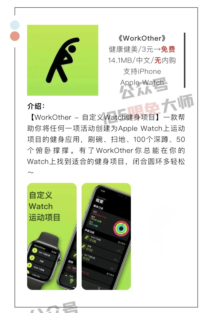 11月10日精选iOS限免软件