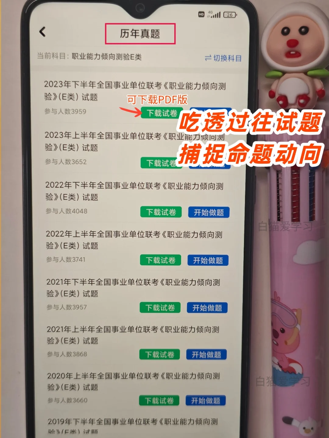 事业单位E类，后悔没早点发现这个app