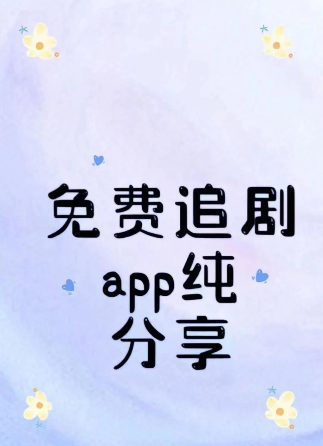 都可用的免费追剧APP