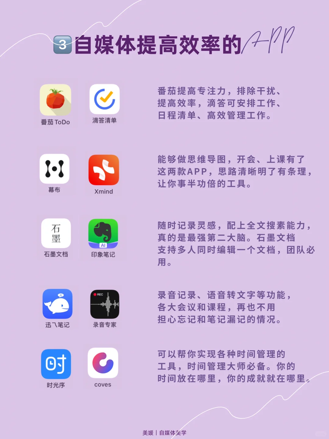 💗分享自媒体、创业必备的40款APP💃
