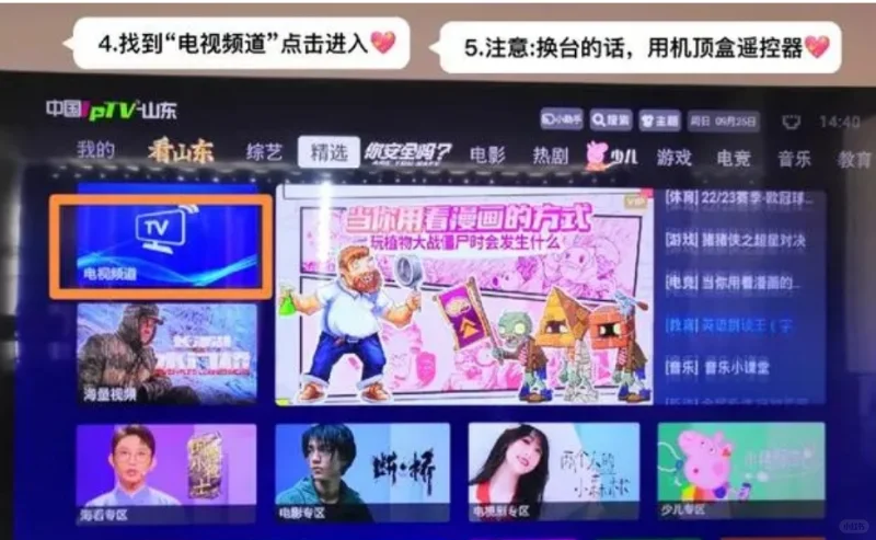 轻松设置，设置开机直达电视直播！