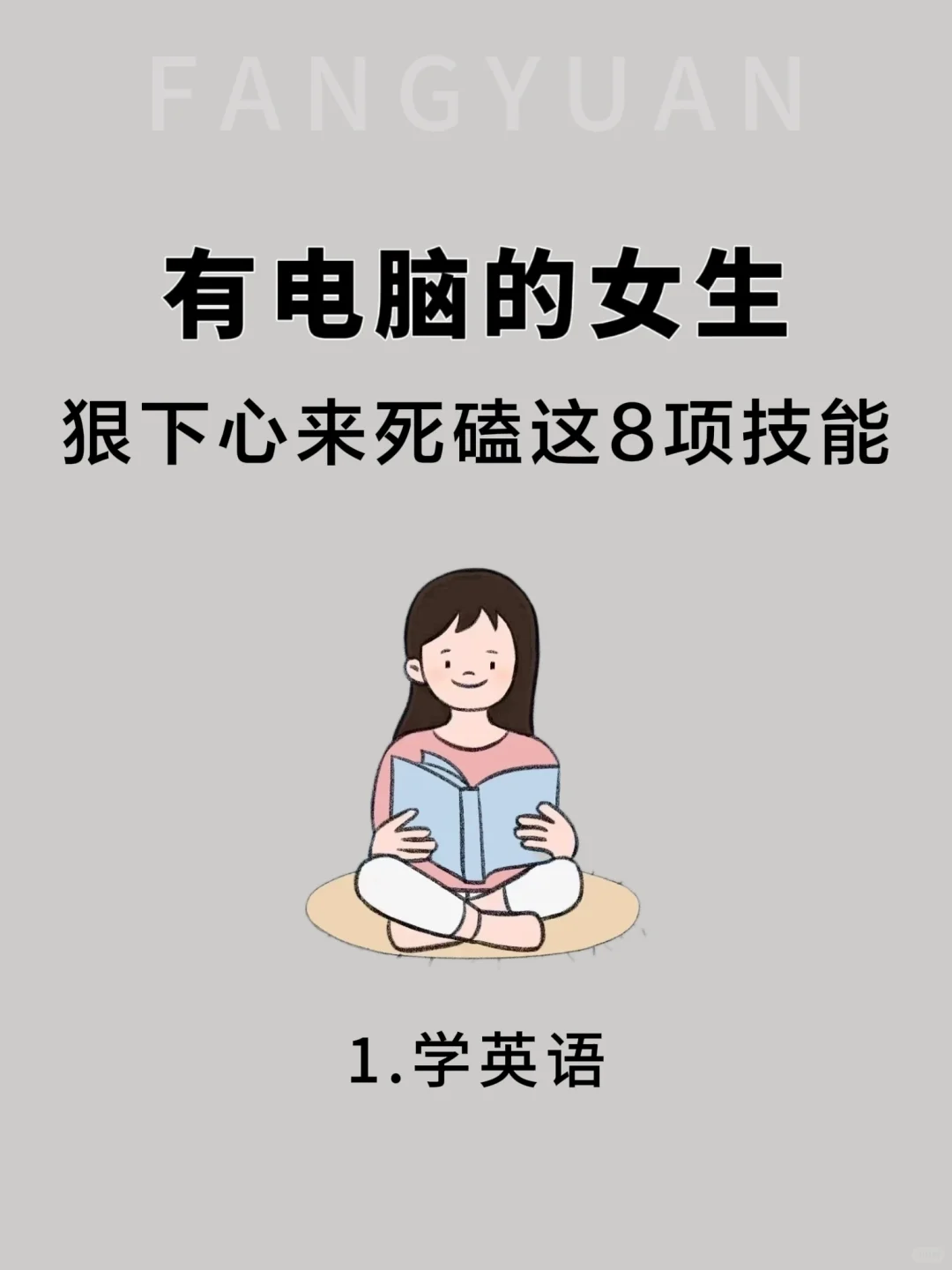 有电脑的女生 狠下心来学这8项技能