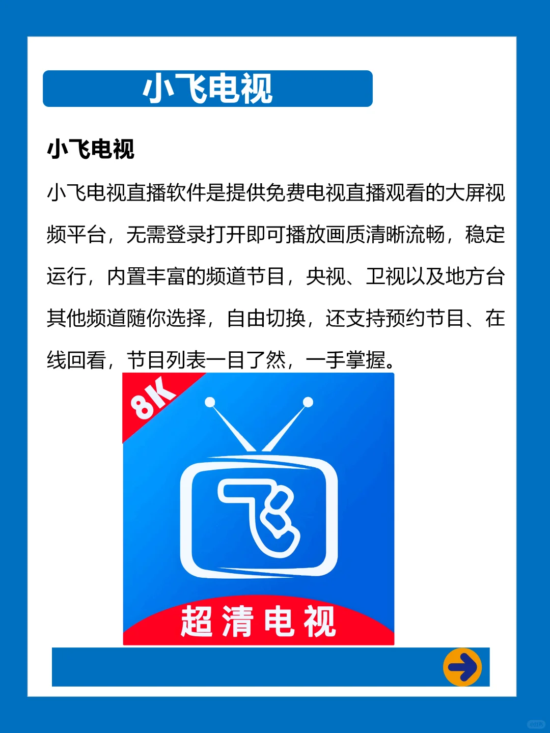 四款超好用的神仙电视软件