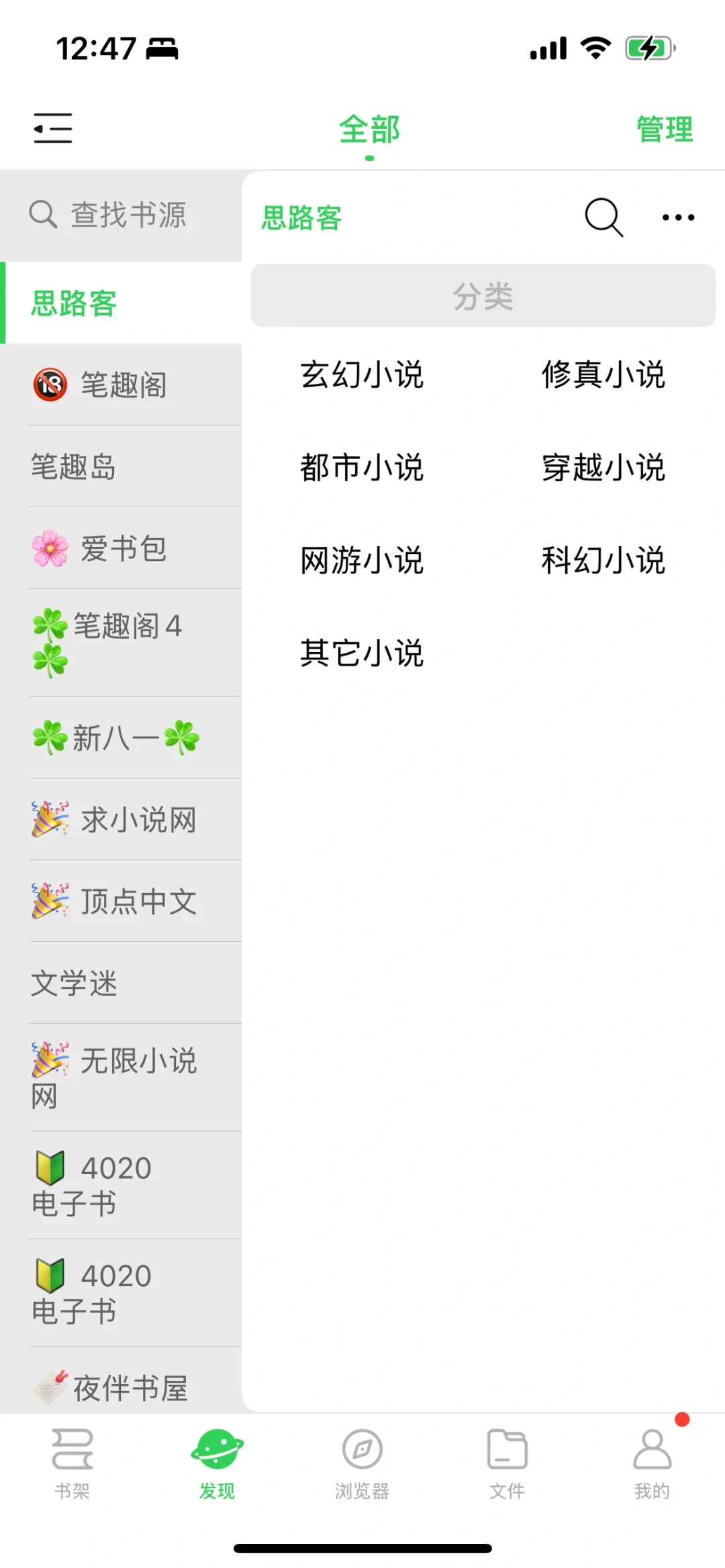 IOS+安卓看书神器来啦