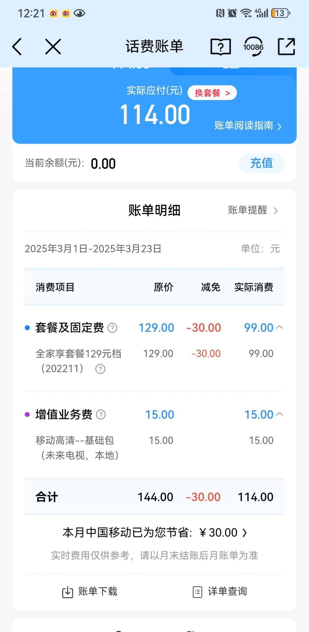 （维权成功）控诉移动！