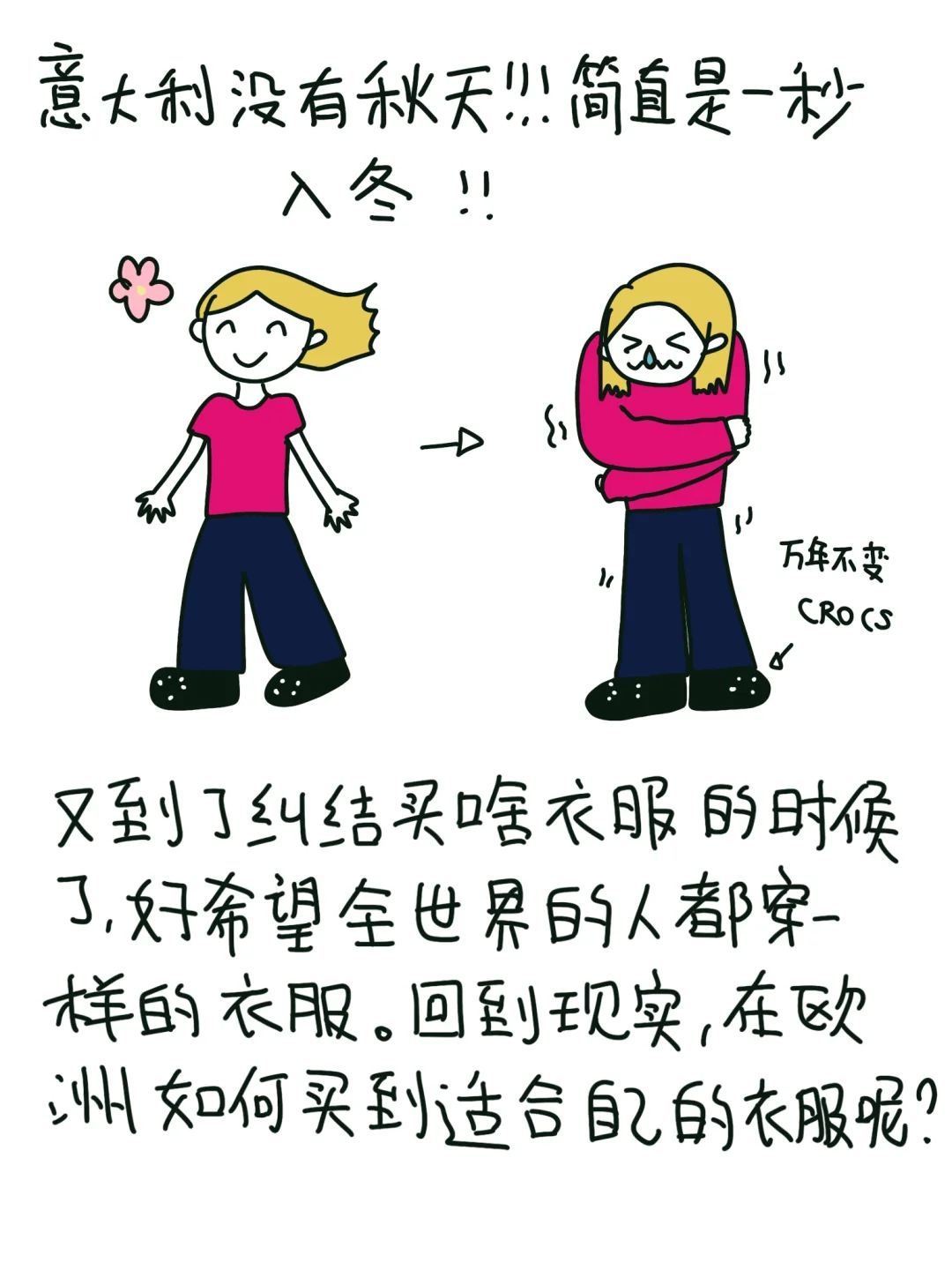 【在欧洲如何买衣服】购物APP分享！