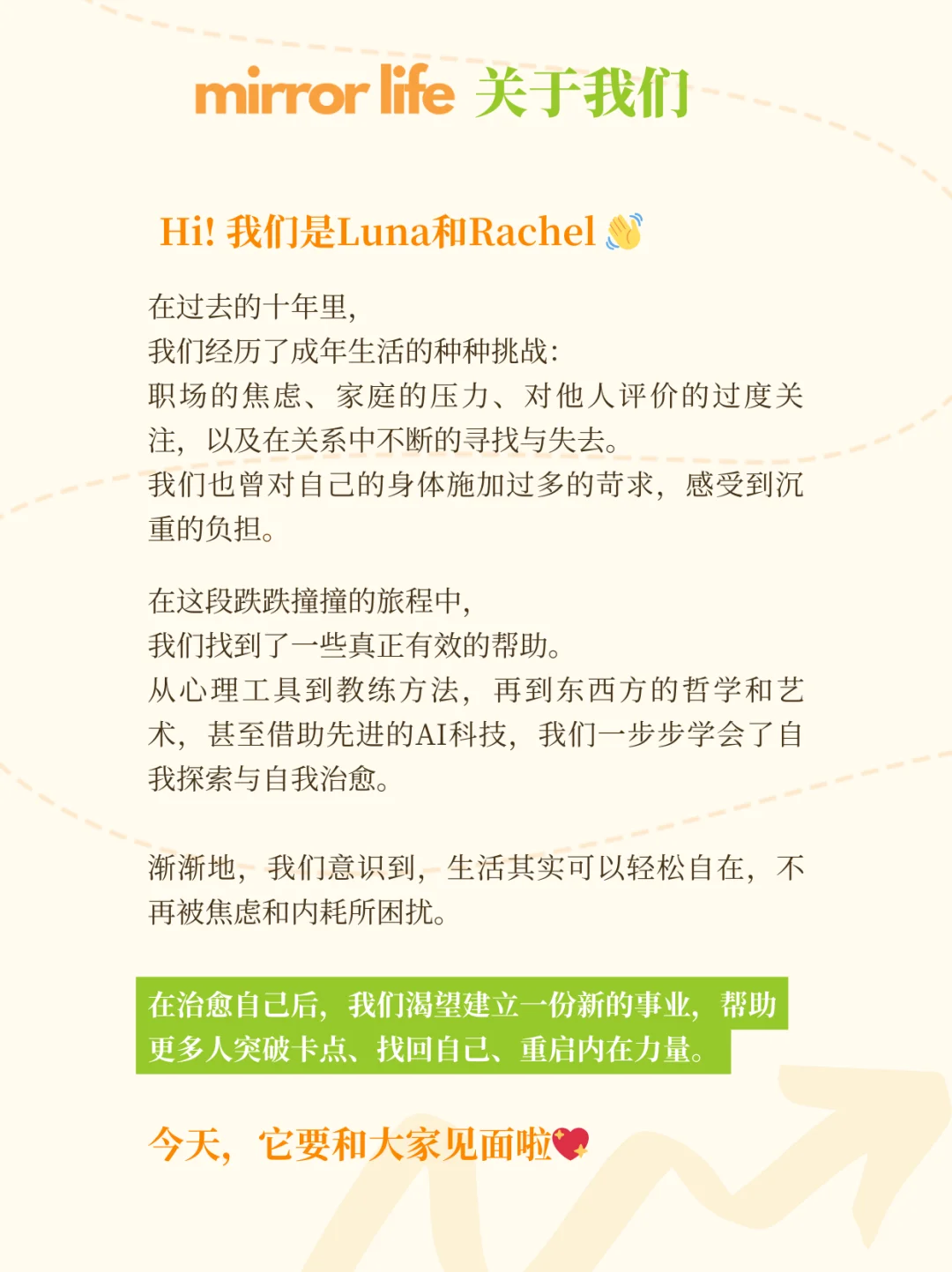 重新养育自己后，我们的AI心理app上线了