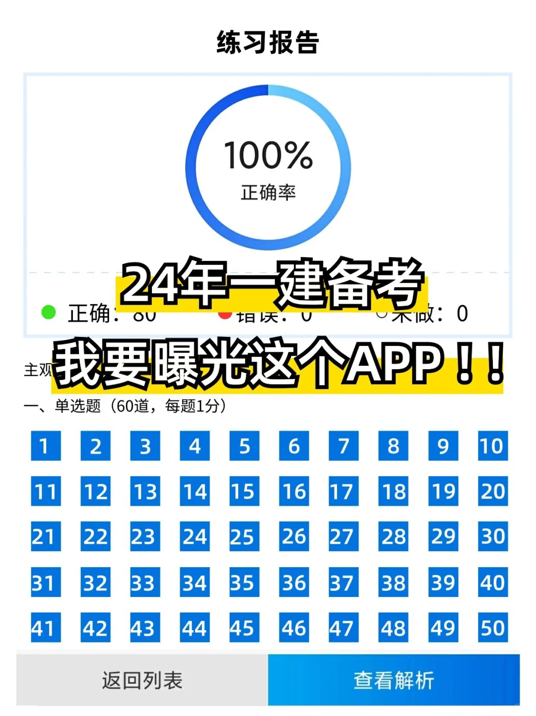 25年一建备考！一个很变态但能通关的APP！