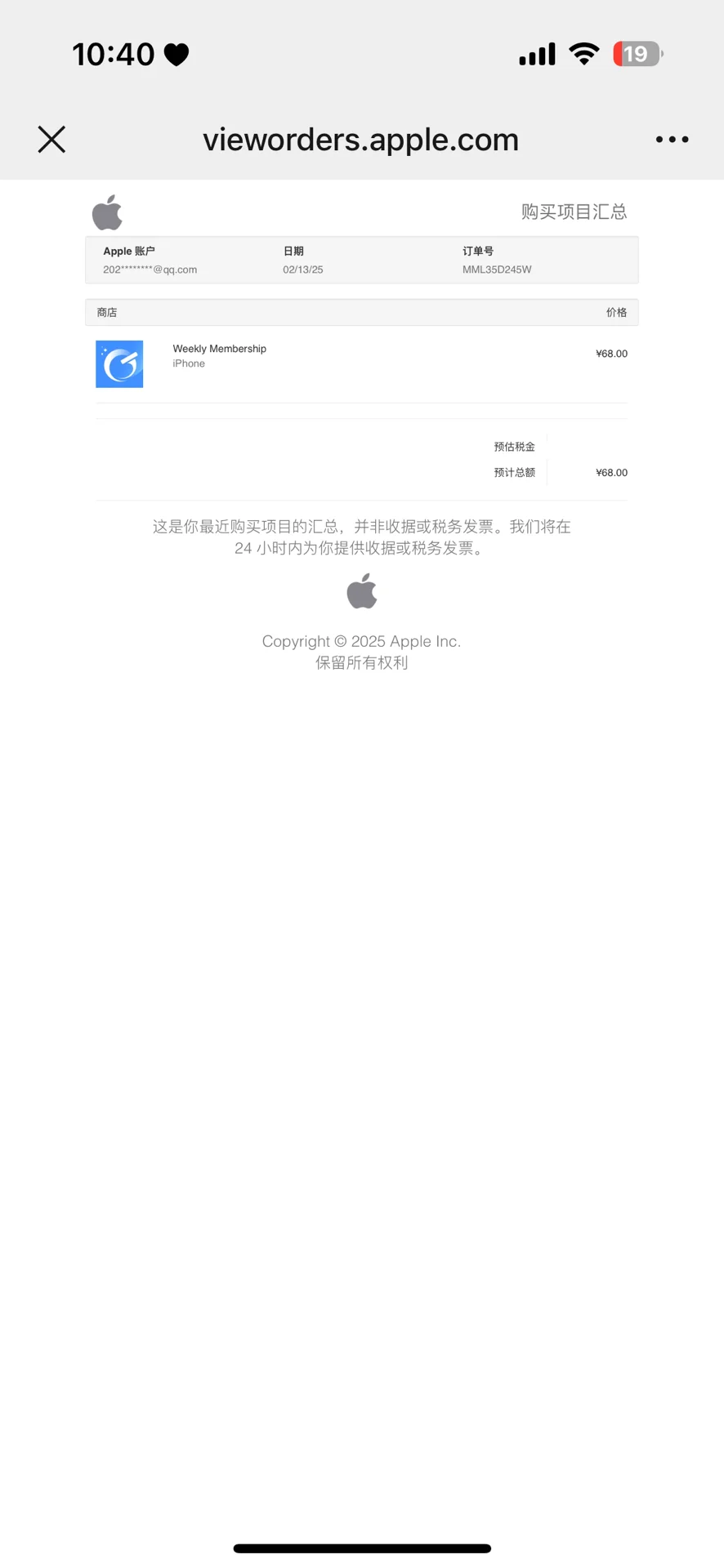 没有下载该软件，但被该软件恶意扣费！