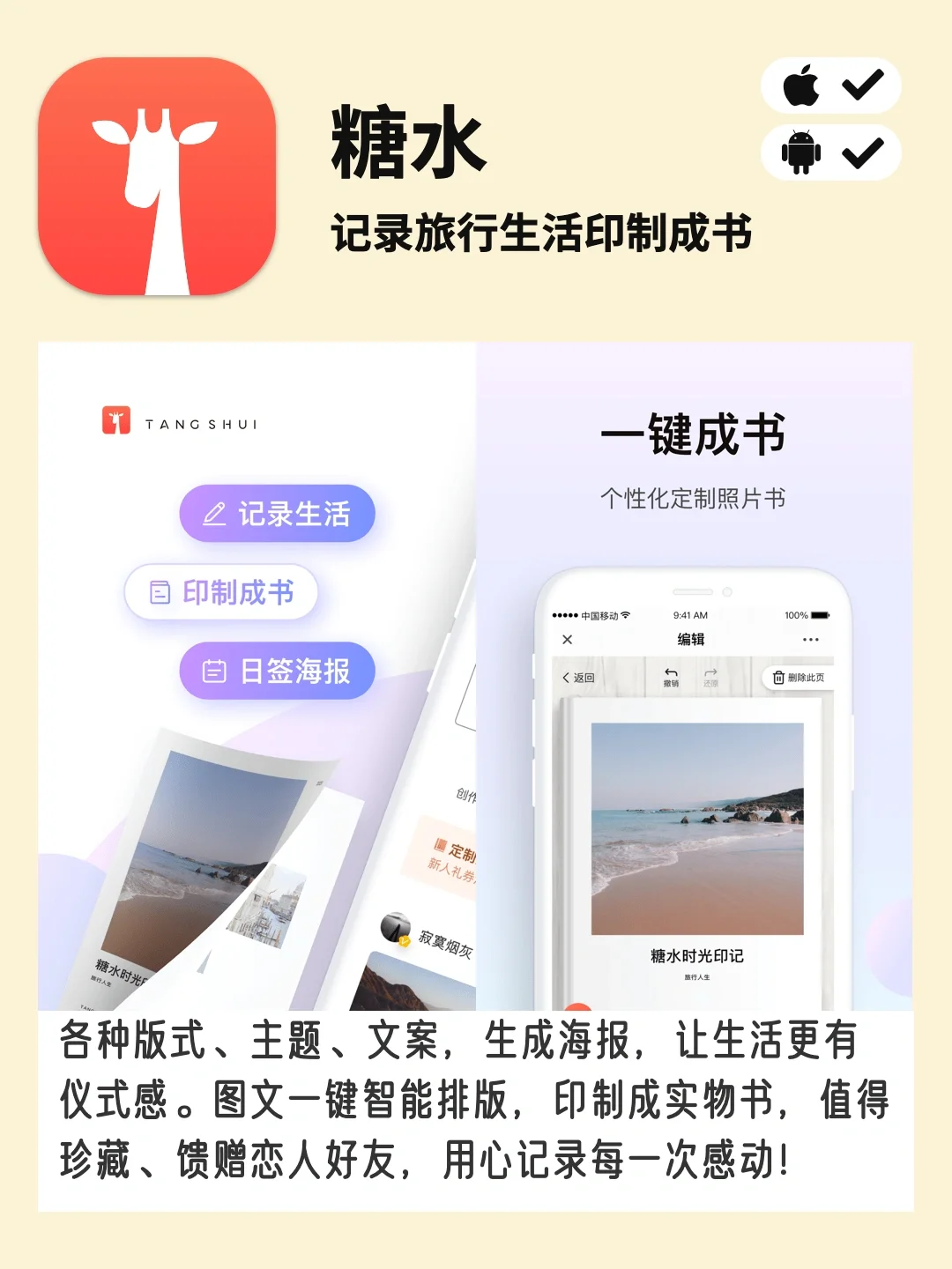 旅行结束，教你6个整理旅行记忆的宝藏APP