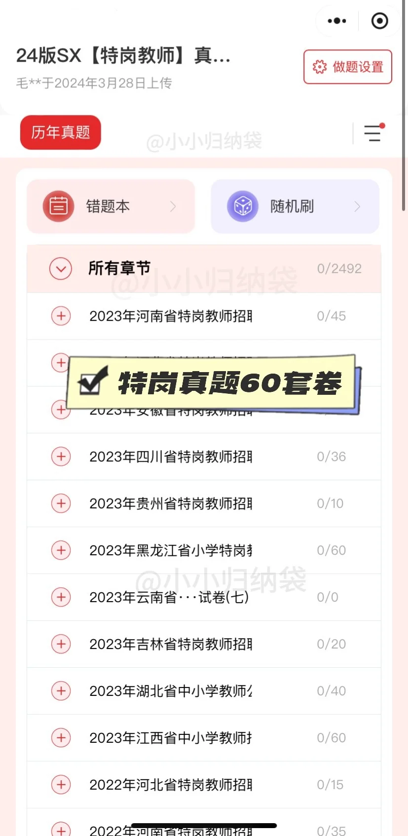 真的好后悔🥹🥹没有早点用这个app备考