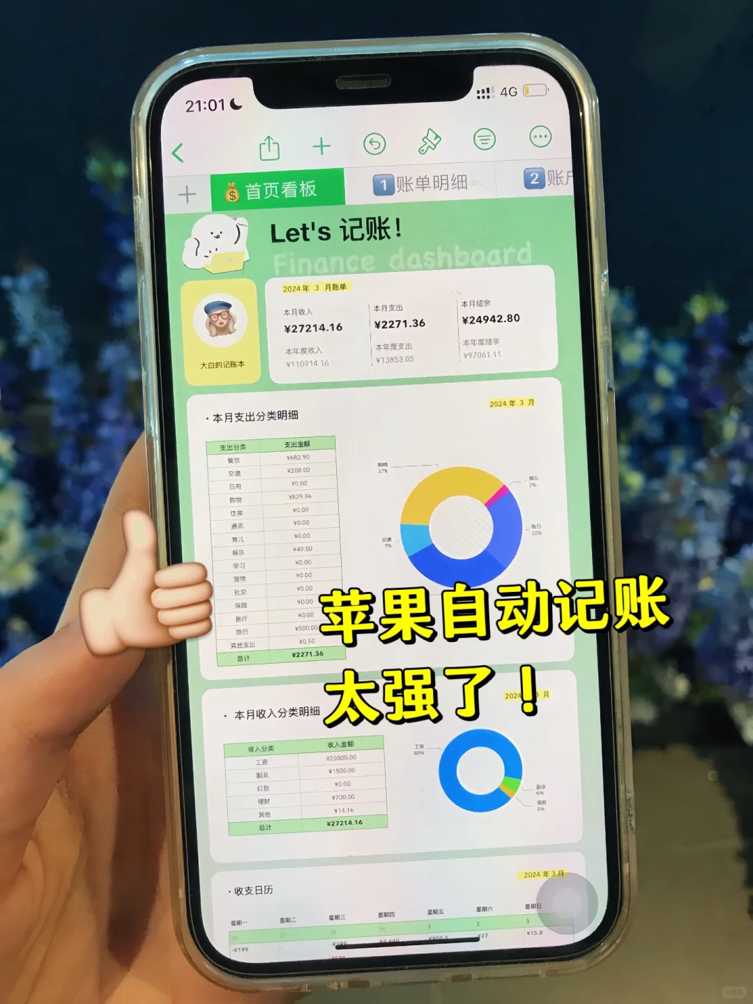 这就是买iPhone 的意义❗自动记账app超好用