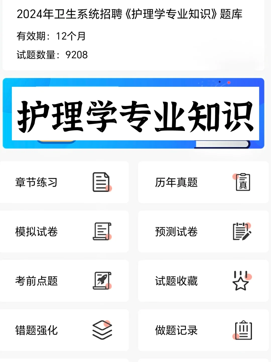 事业编E类考试，请死磕这个app‼️