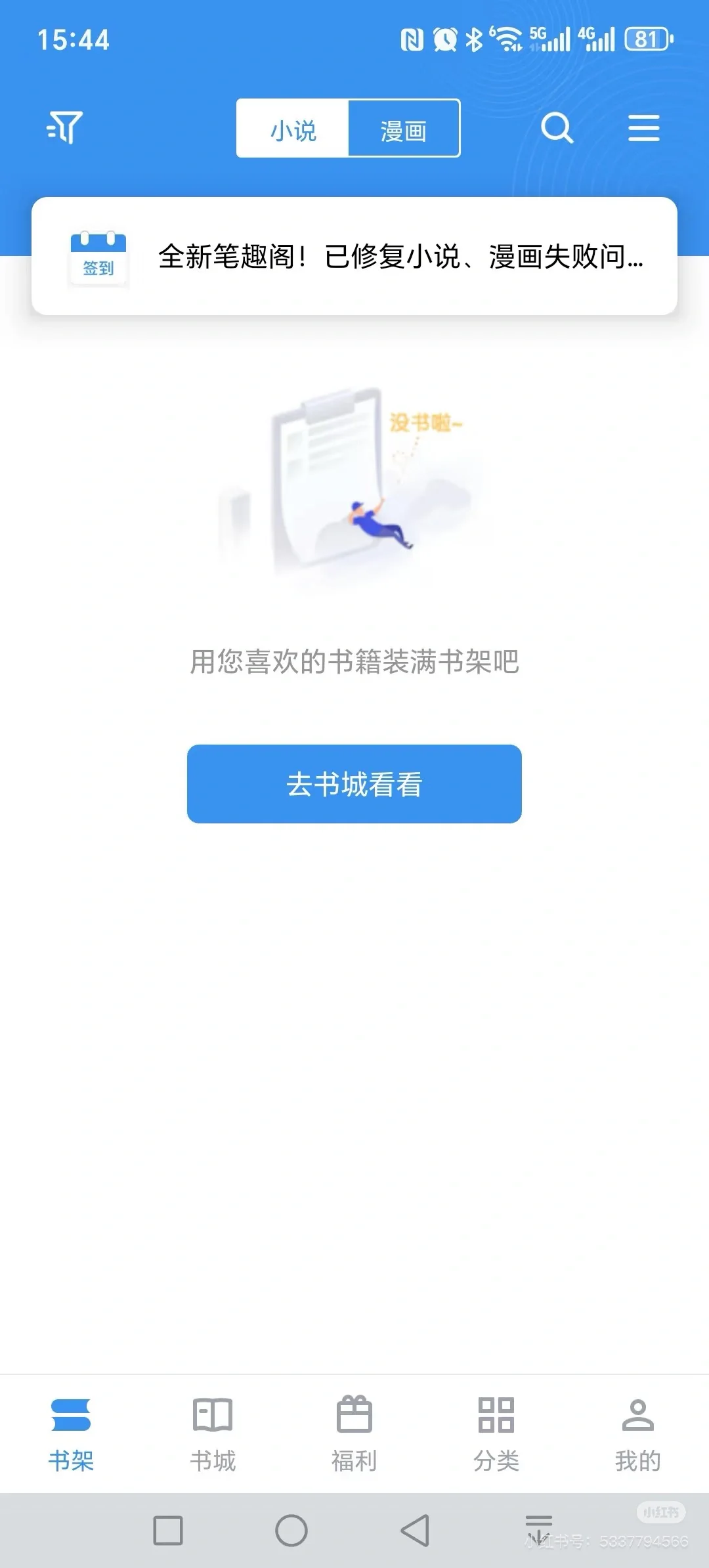 IOS+安卓看书神器来啦