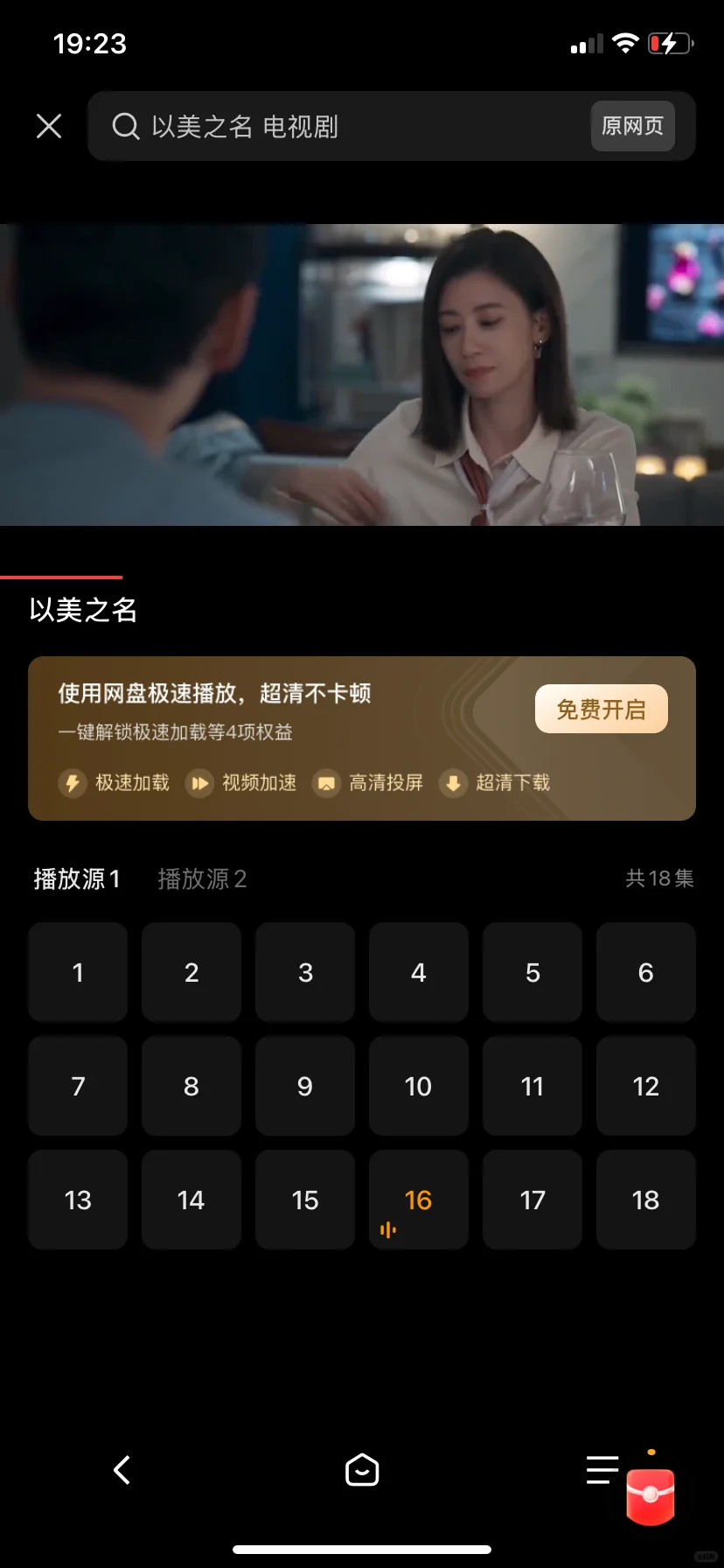 可以一直免费看的追剧软件，拯救追剧党