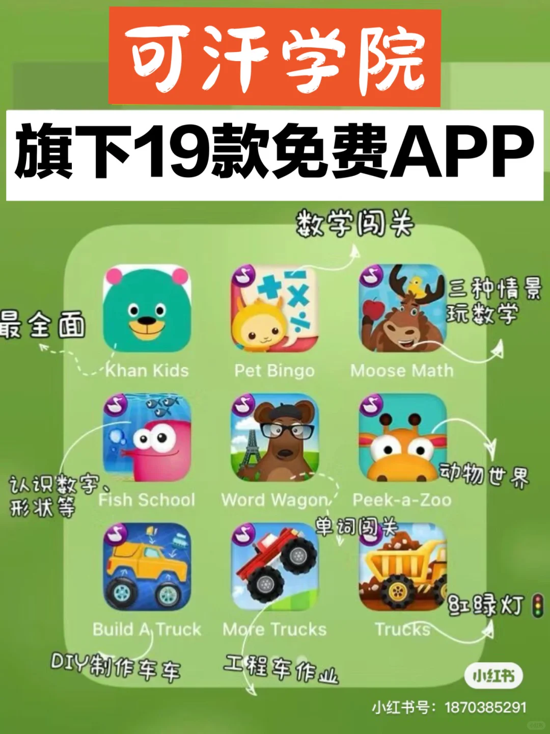 🔥早教app｜好用到爆，居然很少有人知道