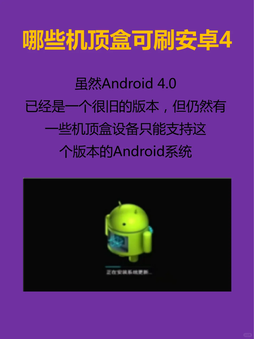 哪些机顶盒可以刷安卓4