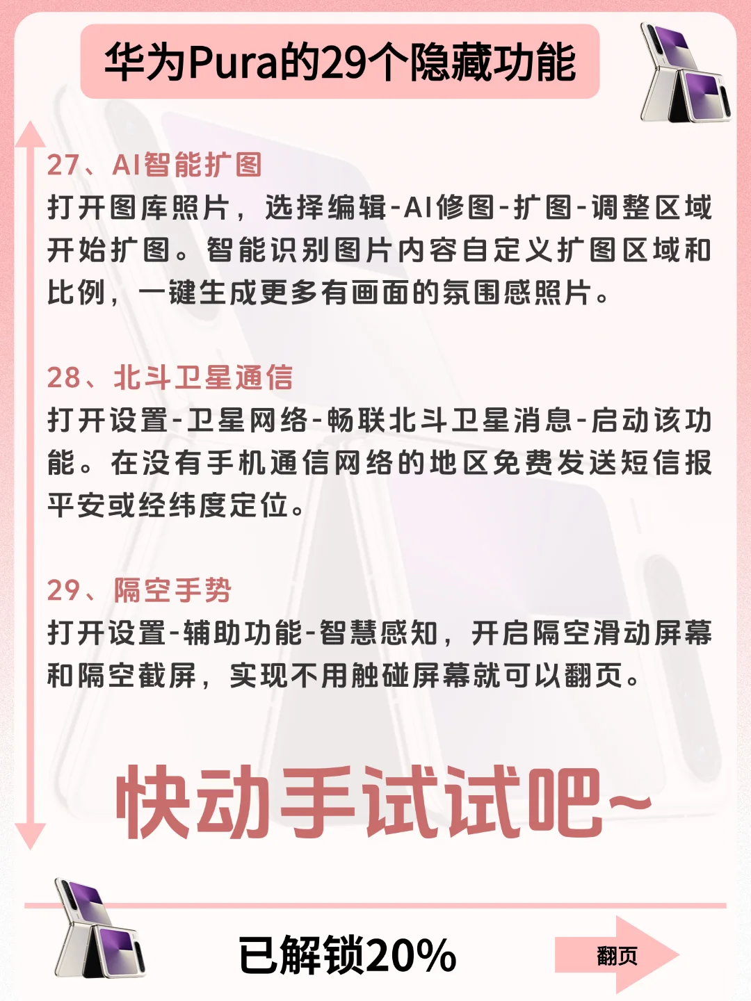 99%的人都不知道❗️华为Pura X隐藏功能